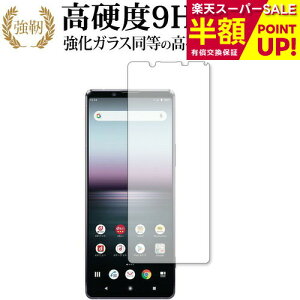 Xperia 1 II / Sony (SO-51A / SOG01) p KX   dx9H u[CgJbg NA  tیtB ݊i Lۏؕt