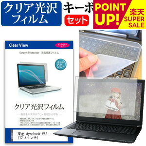  dynabook V82 [12.5C`] ߗ96 NA tیtB  VRL[{[hJo[ Zbg یtB L[{[hی [֑ ݊i