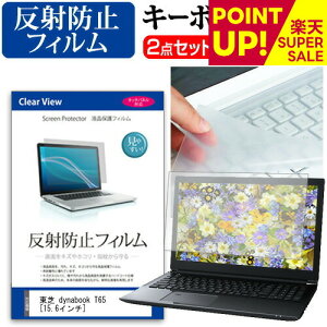  dynabook T65[15.6C`]˖h~ mOA tیtB  L[{[hJo[ Zbg یtB L[{[hی  [/DM ݊i