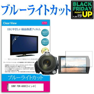 SONY FDR-AX60 [3C`] @Ŏg u[CgJbg ˖h~ wh~ CAX R tیtB [֑ ݊i