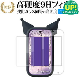 クロミ スマホ ワイド [画面用/ふち用 2枚セット] 液晶保護 フィルム 互換品 強化ガラス と 同等の 高硬度9H ブルーライトカット クリア光沢タイプ 改訂版 【メディアカバーマーケット】