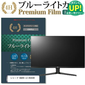 �V���[�v AQUOS LC-45US40 [45�C���`] �@��Ŏg���� �u���[���C�g�J�b�g �t��TV �ی�t�B���� ���[���֑������� �݊��i