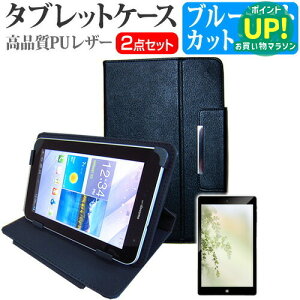NEC LaVie Tab S TS708/T1W PC-TS708T1W [8�C���`] �u���[���C�g�J�b�g �w��h�~ �t���ی�t�B���� �� �X�^���h�@�\�t�� �^�u���b�g�P�[�X �Z�b�g �P�[�X �J�o�[ �ی�t�B���� �݊��i