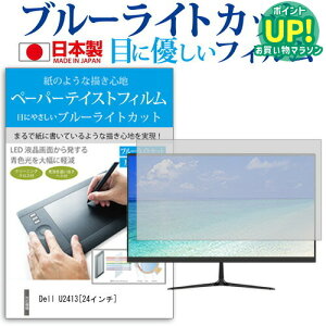 Dell U2413[24�C���`]�u���[���C�g�J�b�g ���˖h�~ �t���ی�t�B���� �w��h�~ �C�A���X���H �t���t�B���� �������� ���[����/DM�� �݊��i