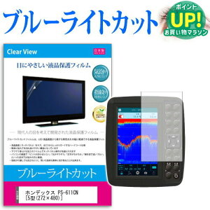�z���f�b�N�X PS-611CN [5�^(272×480)] �@��Ŏg���� �u���[���C�g�J�b�g ���{�� ���˖h�~ �t���ی�t�B���� �w��h�~ �C�A���X���H �t���t�B���� ���[���֑������� �݊��i