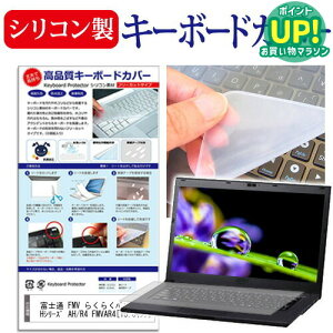 �x�m�� FMV �炭�炭�p�\�R��4 LIFEBOOK AH�V���[�Y AH/R4 FMVAR4[15.6�C���`]�L�[�{�[�h�J�o�[ �L�[�{�[�h�ی� �������� ���[����/DM�� �݊��i
