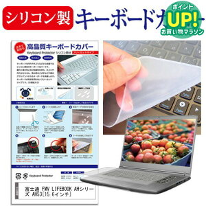 �x�m�� FMV LIFEBOOK AH�V���[�Y AH53 15.6�C���` �L�[�{�[�h�J�o�[ �h�o�J�o�[ ���C�t�u�b�N ���h�~ ����h�~ �V���R�� �m�[�gPC �L�[�{�[�h �ی� ���[���֑������� �݊��i