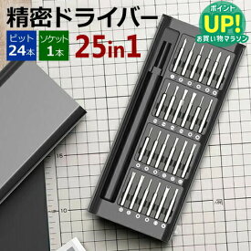 精密ドライバー セット キット 特殊ドライバー ドライバーセット 磁石付き 精密 マイナス 三角 六角 プラス 星型 y字ドライバー 多機能 switch カメラ スマホ 家電修理 修理 ペン型 差し替え ドライバー 時計 メガネ mac ps iphone 分解