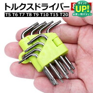 トルクスドライバー セット 星型ドライバー T5 T6 T7 T8 T9 T10 T15 T20 精密 ヘックスローブ いじり止め…