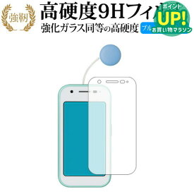 シャープ mamorino6 液晶保護 フィルム 強化ガラス と 同等の 高硬度9H ブルーライトカット クリア光沢タイプ 改訂版 互換品 有償交換保証付き