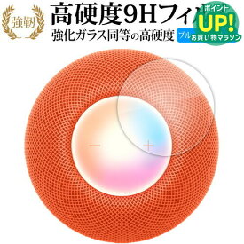Apple HomePod mini [ タッチコントロール部用 ] 液晶保護 フィルム 強化ガラス と 同等の 高硬度9H ブルーライトカット クリア光沢タイプ 改訂版 互換品 有償交換保証付き