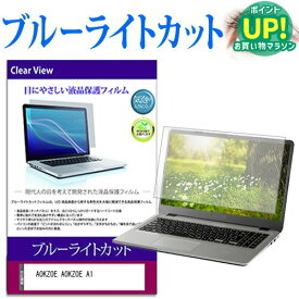 AOKZOE AOKZOE A1 [8インチ] 保護 フィルム カバー シート ブルーライトカット 光沢 液晶保護フィルム 互換品