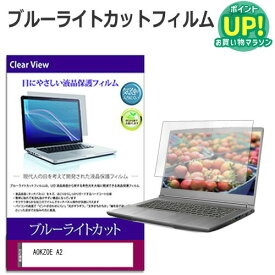 AOKZOE A2 [7インチ] 保護 フィルム カバー シート ブルーライトカット 光沢 液晶保護フィルム 互換品