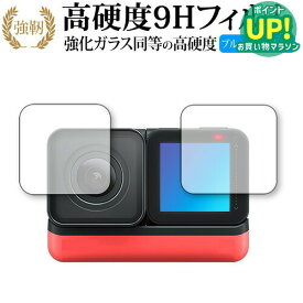 insta360 ONE R Twin Edition (4K広角モジュールレンズ + コアディスプレイ フィルムセット) 専用 強化ガラス と 同等の 高硬度9H ブルーライトカット クリア光沢 改訂版 液晶保護フィルム 有償交換保証付き