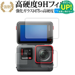Insta360 Ace ( バックモニター / フロントモニタ / レンズ 3枚セット ) 液晶保護 フィルム 高硬度9H ブルーライトカット クリア光沢タイプ 改訂版 互換品 有償交換保証付き