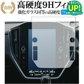 レヴォーグ (4BA-VN5) 11.6インチセンターインフォメーションディスプレイ 専用 強化ガラス と 同等の 高硬度9H ブルーライトカット クリア光沢 改訂版 保護フィルム 有償交換保証付き