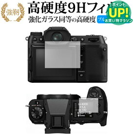 FUJIFILM GFX50SII GFX100S [ メイン用 サブ用 ] 保護 フィルム 高硬度9H ブルーライトカット クリア光沢タイプ 改訂版 有償交換保証付き