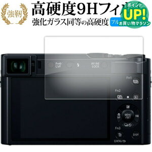 パナソニック LUMIX DC-TX2D 保護 フィルム 強化ガラス と 同等の 高硬度9H ブルーライトカット クリア光沢タイプ 改訂版 互換品 有償交換保証付き