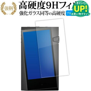アイリバー Astell&Kern A&norma SR35 液晶保護 フィルム 強化ガラス と 同等の 高硬度9H ブルーライトカット クリア光沢タイプ 改訂版 互換品 有償交換保証付き