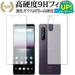 Xperia 1 II 両面セット / Sony (SO-51A / SOG01) 専用 強化ガラス と 同等の 高硬度9H ブルーライトカット クリア光沢 改訂版 液晶保護フィルム 互換品 有償交換保証付き