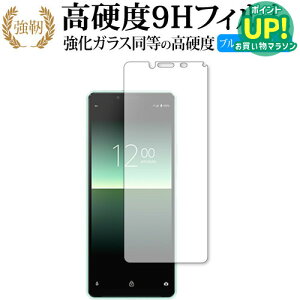 Xperia 10 II / Sony (SO-41A / SOV43) 専用 強化ガラス と 同等の 高硬度9H ブルーライトカット クリア光沢 改訂版 液晶保護フィルム 互換品 有償交換保証付き