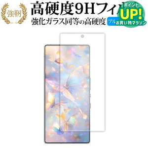nubia RedMagic 10 Pro RedMagic 10 Pro+ 液晶保護 フィルム 強化ガラス と 同等の 高硬度9H ブルーライトカット クリア光沢タイプ 改訂版 メール便送料無料 互換品 有償交換保証付き