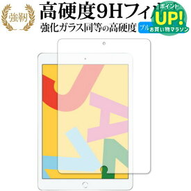 Apple iPad 10.2インチ 第7世代(2019) 専用 強化 ガラスフィルム と 同等の 高硬度9H ブルーライトカット 光沢タイプ 改訂版 液晶保護フィルム 有償交換保証付き 互換品