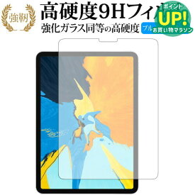 Apple iPad Pro 11インチ (2018年版) 専用 強化 ガラスフィルム と 同等の 高硬度9H ブルーライトカット 光沢タイプ 改訂版 液晶保護フィルム 有償交換保証付き 互換品