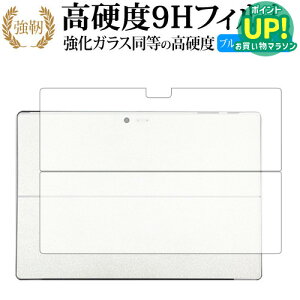 Surface Pro 6 (2018年10月発売モデル) 背面のみ 専用 強化 ガラスフィルム と 同等の 高硬度9H ブルーライトカット 光沢タイプ 改訂版 保護フィルム 互換品 有償交換保証付き