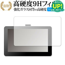 Wacom One 液晶ペンタブレット 13 (DTC133W0D / DTC133W1D) 専用 強化ガラス と 同等の 高硬度9H ブルーライトカット クリア光沢 改訂版 液晶保護フィルム 有償交換保証付き 互換品