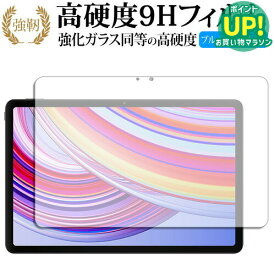 Xiaomi Redmi Pad Pro ( 12.1インチ ) 液晶保護 フィルム 強化ガラス と 同等の 高硬度9H ブルーライトカット クリア光沢タイプ 改訂版 有償交換保証付き