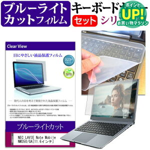 NEC LAVIE Note Mobile NM350/GA [11.6C`] @Ŏg u[CgJbg wh~ tیtB  L[{[hJo[ Zbg یtB L[{[hی [֑ ݊i