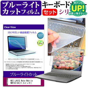 NEC LAVIE Note Mobile NM150/GA [11.6C`] @Ŏg u[CgJbg wh~ tیtB  L[{[hJo[ Zbg یtB L[{[hی [֑ ݊i