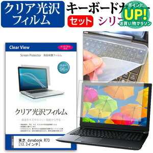  dynabook R73[13.3C`]ߗ96 NA tیtB  VRL[{[hJo[ Zbg یtB L[{[hی  [/DM ݊i