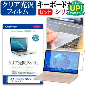 dynabook AZ45/C [15.6C`] @Ŏg ߗ96 NA tیtB  VRL[{[hJo[ Zbg یtB L[{[hی [֑ ݊i