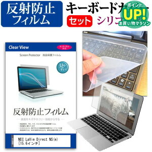 NEC LaVie Direct NS (e) [15.6C`] ˖h~ mOA tیtB  VRL[{[hJo[ Zbg یtB L[{[hی [֑ ݊i