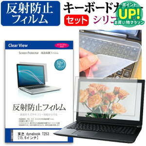  dynabook T253[15.6C`]˖h~ mOA tیtB  VRL[{[hJo[ Zbg یtB L[{[hی  [/DM ݊i