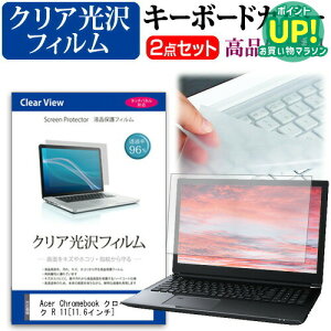 Acer Chromebook N[ubN R 11 [11.6C`] ߗ96 NA tیtB  L[{[hJo[ Zbg یtB L[{[hی [֑ ݊i