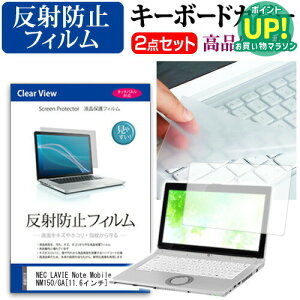 NEC LAVIE Note Mobile NM150/GA [11.6C`] @Ŏg ˖h~ mOA tیtB  L[{[hJo[ Zbg یtB L[{[hی [֑ ݊i