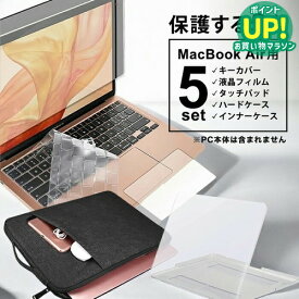 macbook air 13インチ 13.6インチ 保護フィルム キーボードカバー ケース クリア カバー トラックパッド 3点セット 4点セット 5点セット ブルーライトカット フィルム ハードケース 透明 保護ケース 2020 2021年 M1 2022年 M2 2024年 M3 2025年 M4対応 送料無料 互換品