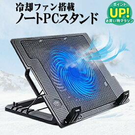 ノートパソコン 冷却 ノートPC 冷却ファン 冷却台 ノートパソコン クーラー 大型冷却ファン 搭載 パソコンスタンド 4段階 角度調整可能 折畳み式 ファンクーラー付きノートパソコン用スタンド PC台 PC冷却台 17.3 インチ MacBook Surface 対応 互換品