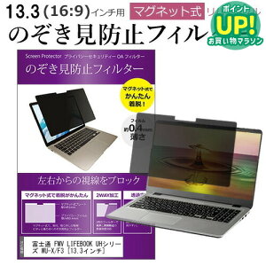 xm FMV LIFEBOOK UHV[Y WU-X/F3 [13.3C`] `h~ ̂h~ tB^[ }Olbg  ^Cv p\R pc tB^[ u[CgJbg E̔`h~ [֑