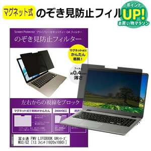 xm FMV LIFEBOOK UHV[Y WU3/G2 [13.3C`] `h~ ̂h~ tB^[ }Olbg  ^Cv p\R pc tB^[ u[CgJbg E̔`h~ [֑