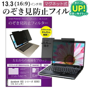dynabook GCX V[Y GCX83 [13.3C`] `h~ ̂h~ tB^[ }Olbg  ^Cv p\R pc tB^[ u[CgJbg E̔`h~ [֑ ݊