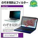 レッツノート LX6 CF-LX6 [14インチ] のぞき見防止 覗き見防止 プライバシー フィルター ブルーライトカット 反射防止 液晶保護 パナソニック メール便送料無料