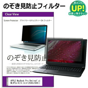 MacBook Pro Retina MLVP2J/A [13.3C`] ̂h~ `h~ vCoV[ tB^[ u[CgJbg ˖h~ tی [֑ ݊i