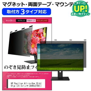 HP Pavilion All-in-One 32-b1001jp 31.5C` `h~ ̂h~ vCoV[ tB^[ }Olbg t@3^Cv j^[ \tg u[CgJbg EȒP O\ ˖h~ 