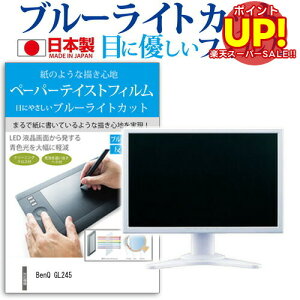 BenQ GL245[24�C���`]�u���[���C�g�J�b�g ���˖h�~ �t���ی�t�B���� �w��h�~ �C�A���X���H �t���t�B���� �������� ���[����/DM�� �݊��i