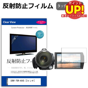 SONY FDR-AX45 [3�C���`] �@��Ŏg���� ���˖h�~ �m���O���A �t���ی�t�B���� �ی�t�B���� ���[���֑������� �݊��i