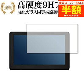 【スーパーSALE 半額 50％OFF】 ポータブルカーナビ MOGGY YPB557 YPL527 保護 フィルム 強化ガラス と 同等の 高硬度9H ブルーライトカット クリア光沢タイプ 改訂版 有償交換保証付き